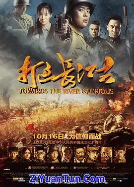 打过长江去封面图