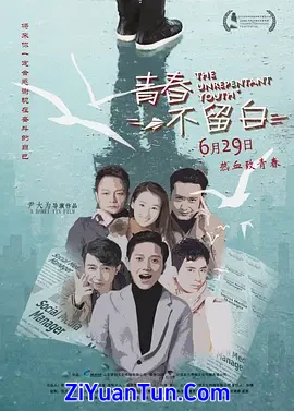 青春不留白封面图