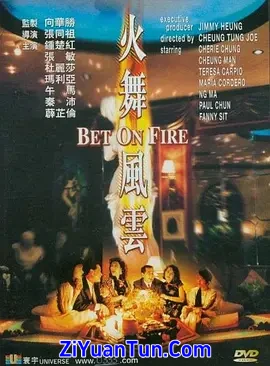 火舞风云封面图