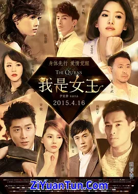我是女王封面图