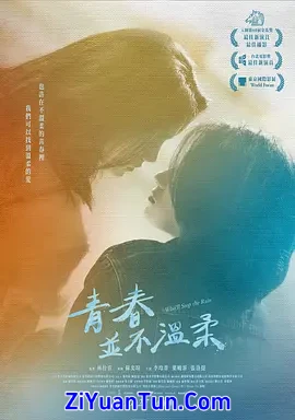 青春并不温柔封面图