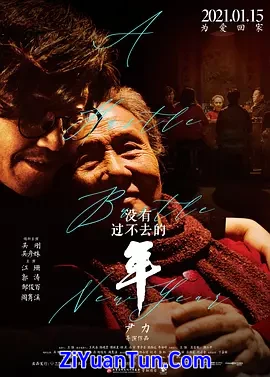 没有过不去的年封面图