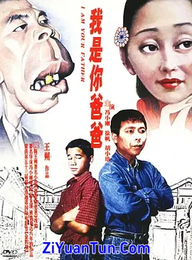 我是你爸爸封面图