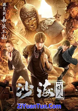沙海番外之蚌人