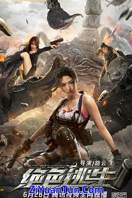 绝色逃生封面图