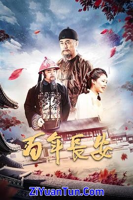 百年长安封面图