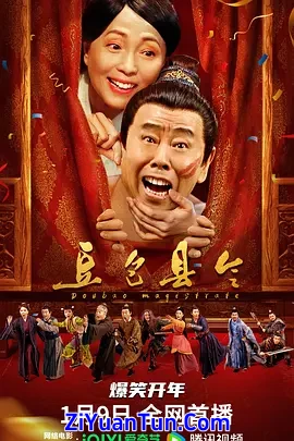 豆包县令封面图