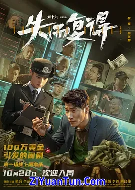 失而复得封面图
