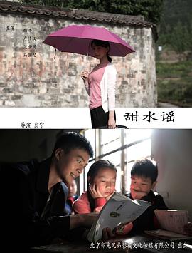 甜水谣封面图