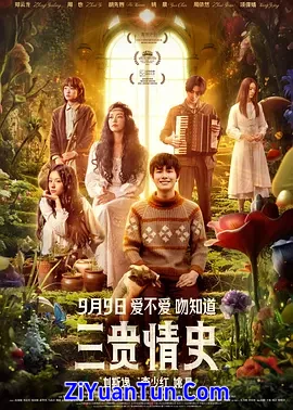 三贵情史封面图