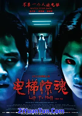 电梯惊魂封面图