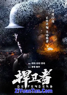 捍卫者封面图