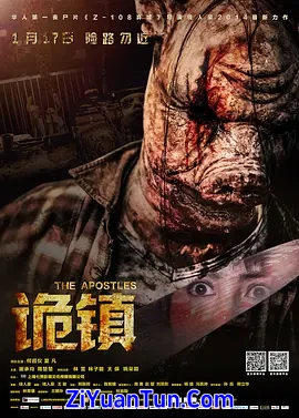 诡镇封面图