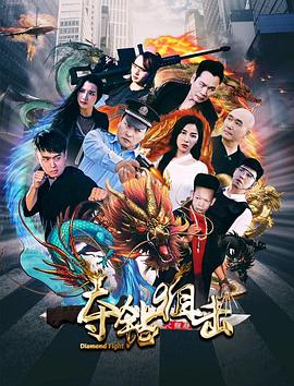 夺钻狙击封面图