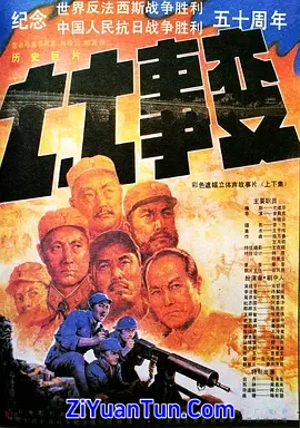 七七事变封面图