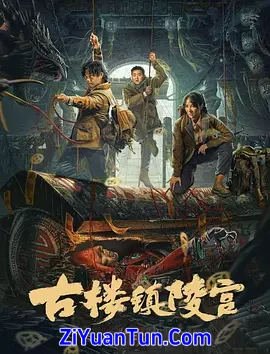 古楼镇陵宫封面图