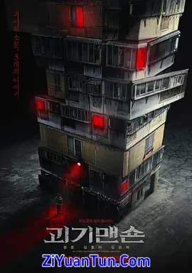 怪奇宅封面图