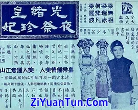 光绪皇夜祭珍妃封面图