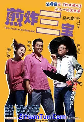 煎酿三宝封面图