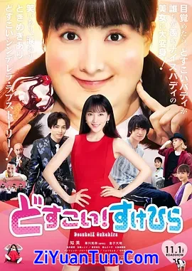 力士！助平封面图