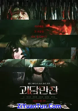 怪谈晚餐封面图