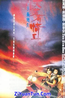 天若有情2之天长地久封面图
