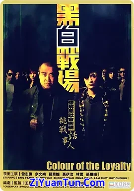 黑白战场封面图