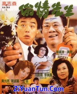 偷情先生封面图