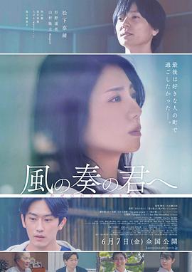 致演奏风的你封面图