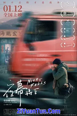 夜幕将至