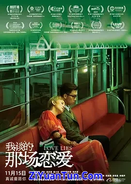 我谈的那场恋爱封面图