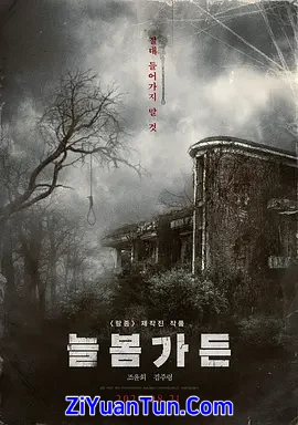 长春花园封面图