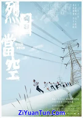 烈日当空封面图