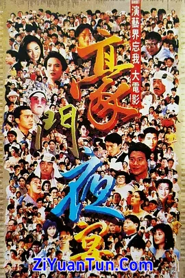 豪门夜宴封面图