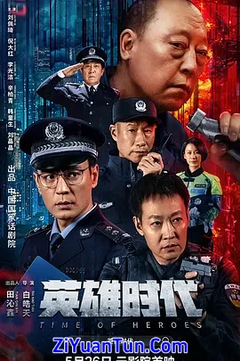 英雄时代封面图