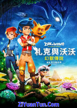 札克与沃沃：幻兽传说封面图