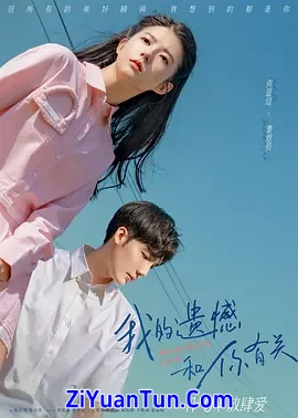 我的遗憾和你有关封面图