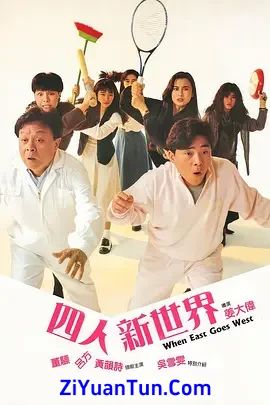 四人新世界封面图