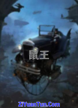 鼠王封面图