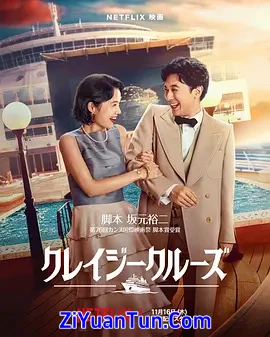 疯狂邮轮封面图