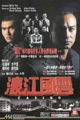 濠江风云封面图