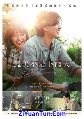 不能说的秘密封面图