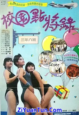 鬼马校园封面图