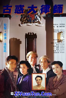 古惑大律师封面图