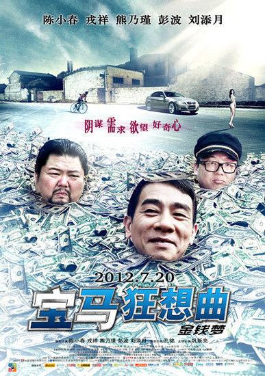 宝马狂想曲封面图