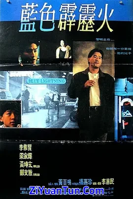 蓝色霹雳火封面图