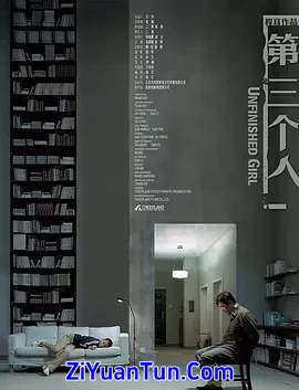 第三个人