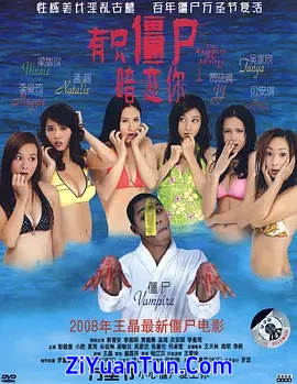 有只僵尸暗恋你封面图