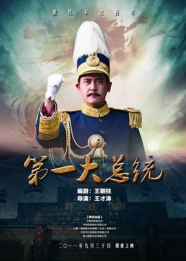 第一大总统封面图
