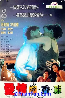 爱情色香味封面图